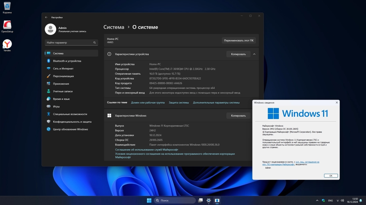 Screenshot #3 - Windows 11 LTSC 24H2 Build 26100.2605 Full