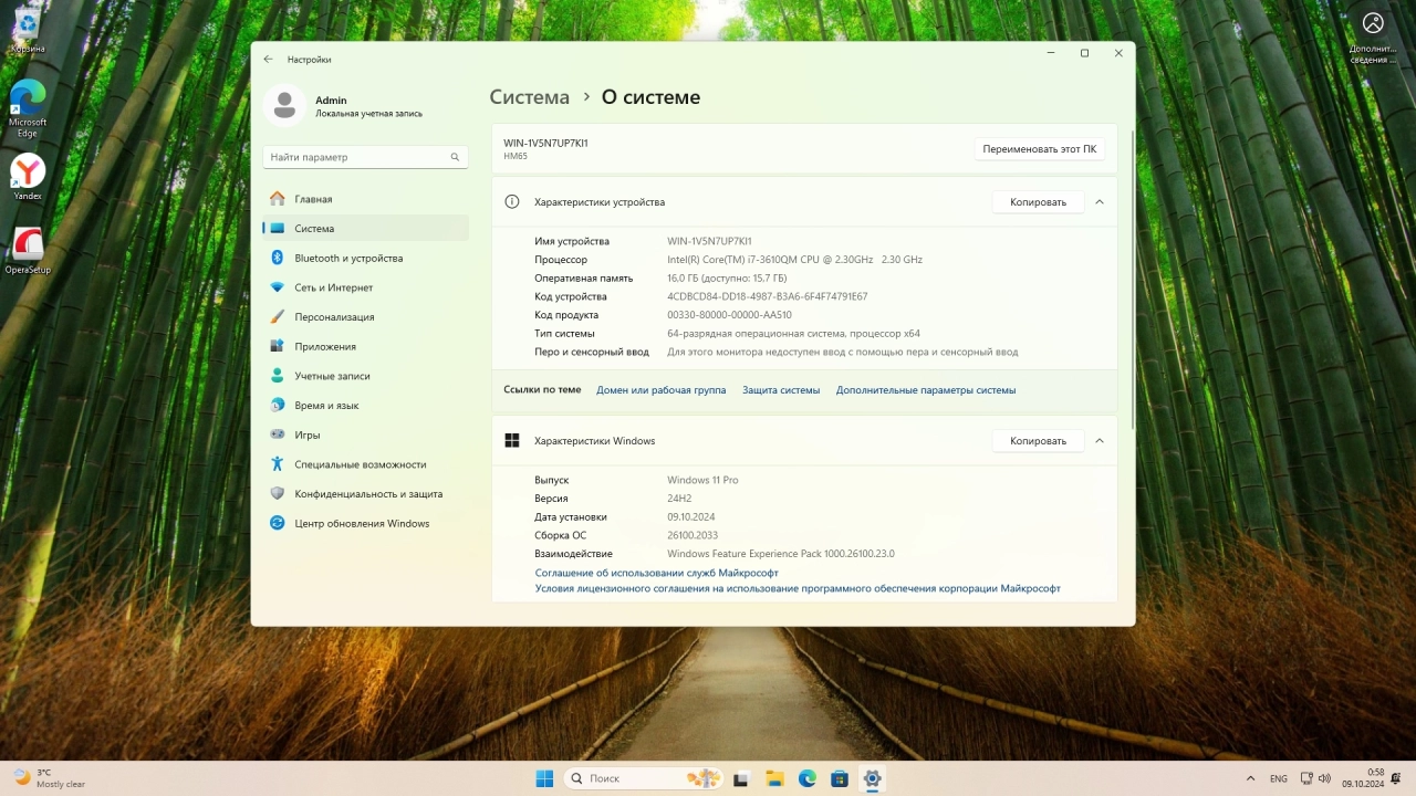 Screenshot #4 - Windows 11 Pro 24H2 Build 26100.2033 Full Октябрь 2024