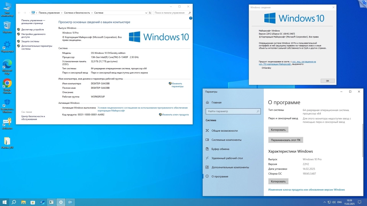 Screenshot #1 - Windows 10 Pro VL x64 22H2 RU by OVGorskiy 02.2025