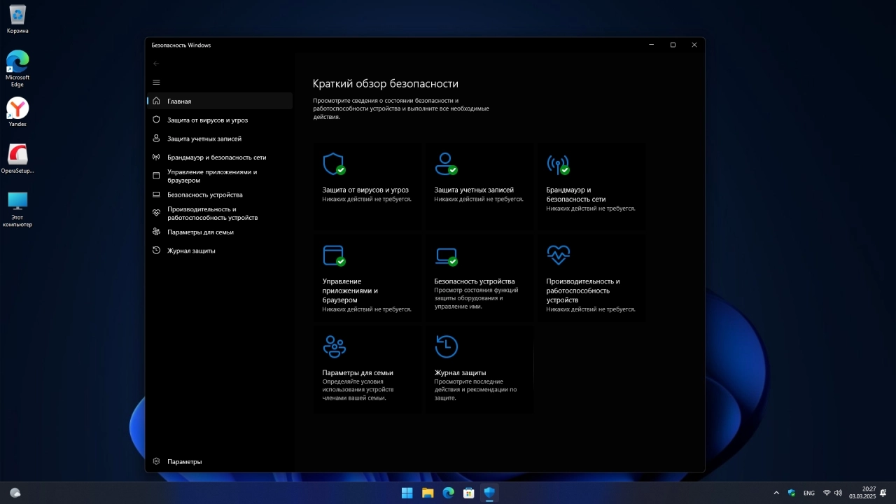 Screenshot #5 - Windows 11 Pro 24H2 Build 26100.3037 без приложений и телеметрии