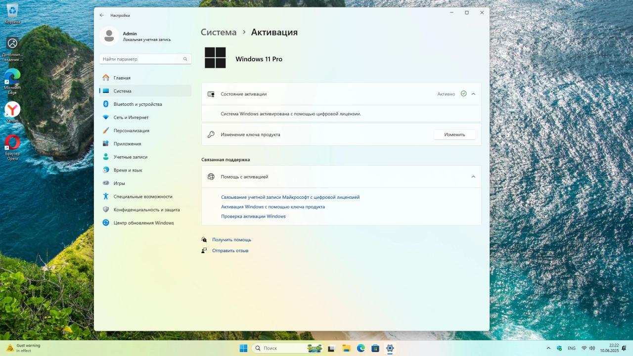 Screenshot #6 - Windows 11 Pro 24H2 Build 26100.4349 Full Июнь 2025