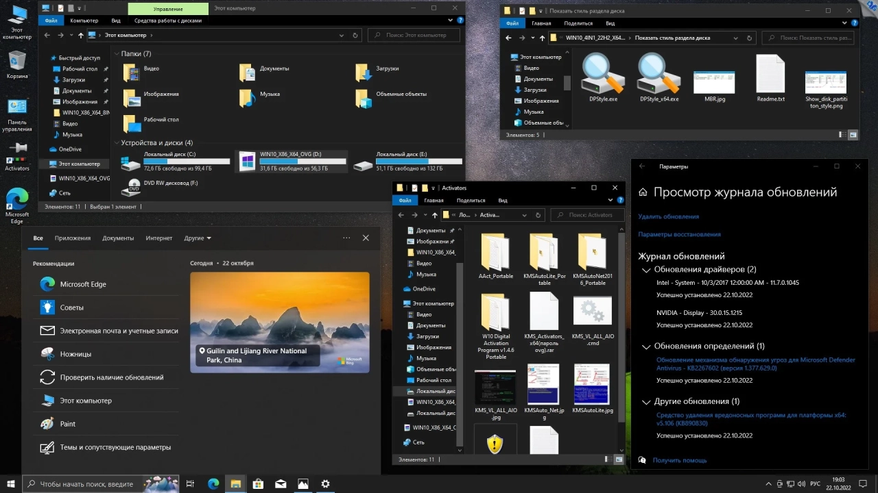 Screenshot #10 - Windows 10 x86-x64 Ru 22H2 8in2 Upd 10.2022 by OVGorskiy