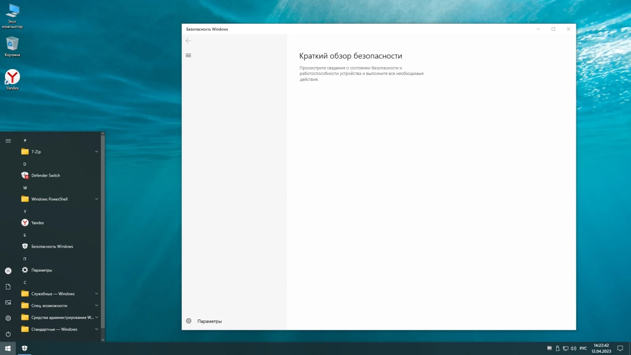 Screenshot #2 - Windows 10 22H2 x64 Rus by OneSmiLe [19045.2846]