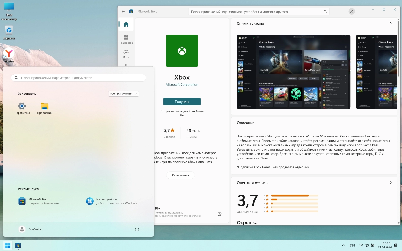 Screenshot #6 - Windows 11 Pro 23H2 x64 Русская by OneSmiLe [22635.3500]
