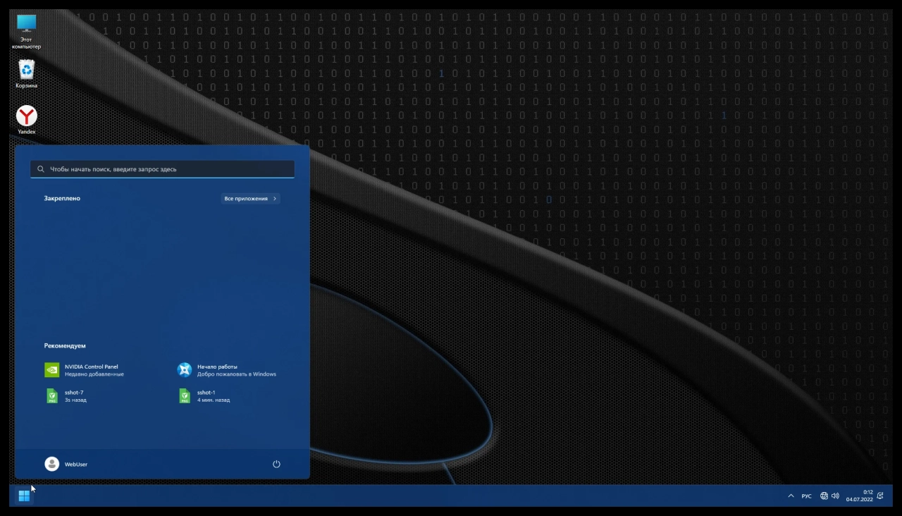 Screenshot #9 - Windows 11 Enterprise Lite x64 + VPN by WebUser v1