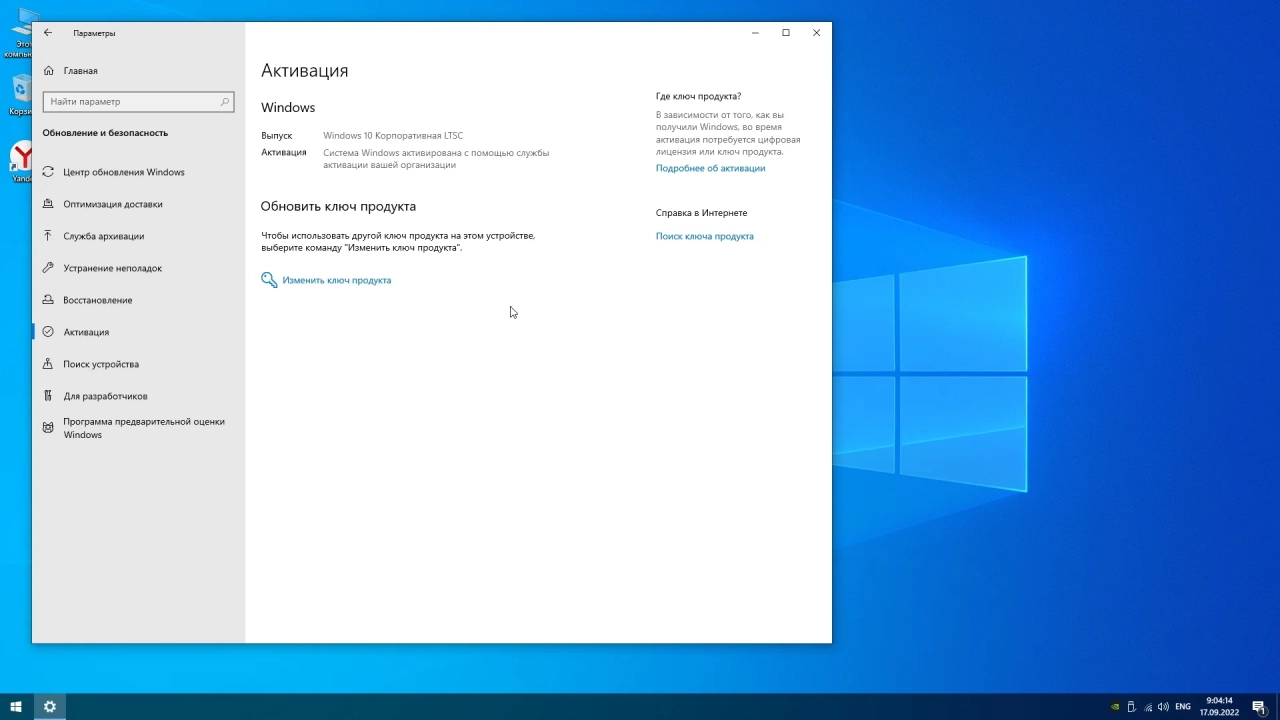 Screenshot #6 - Windows 10 Enterprise LTSC 21H2 x64 Rus [19044.2006]