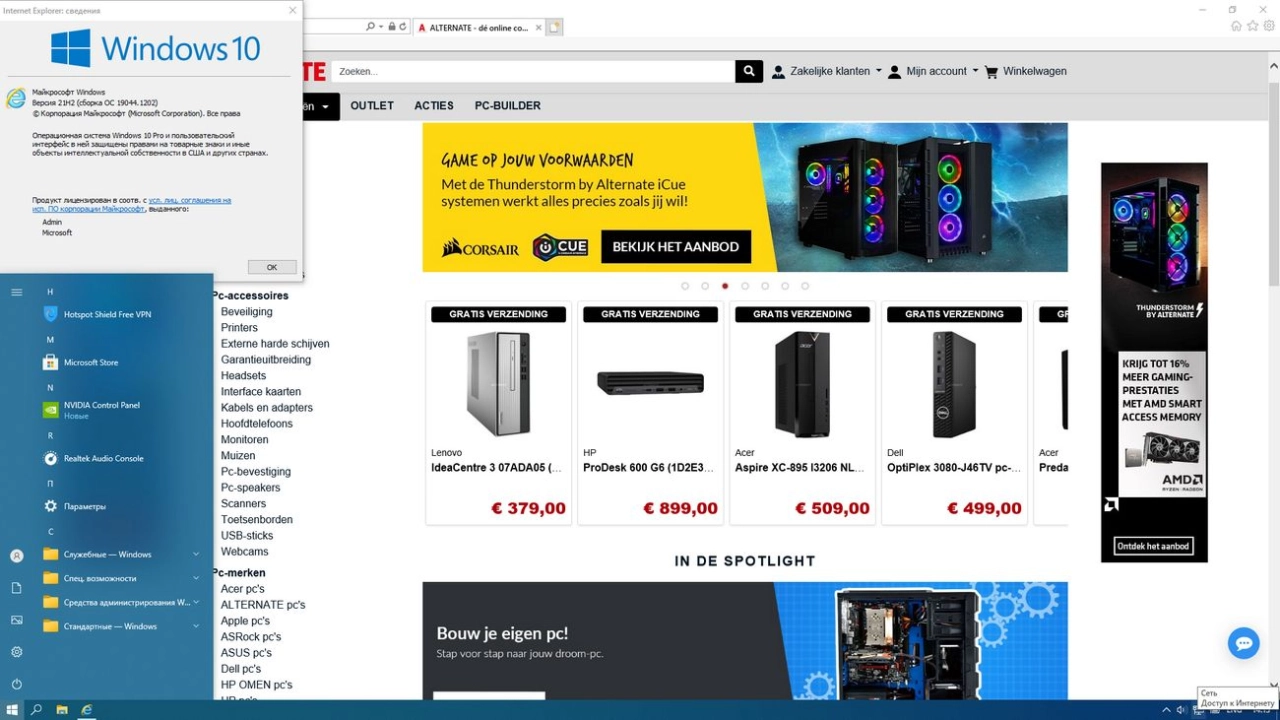 Screenshot #5 - Windows 10 Professional 21H2 19044.1202 x64