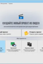 Screenshot #1 - ВидеоМОНТАЖ