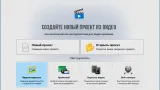 Screenshot #1 - ВидеоМОНТАЖ