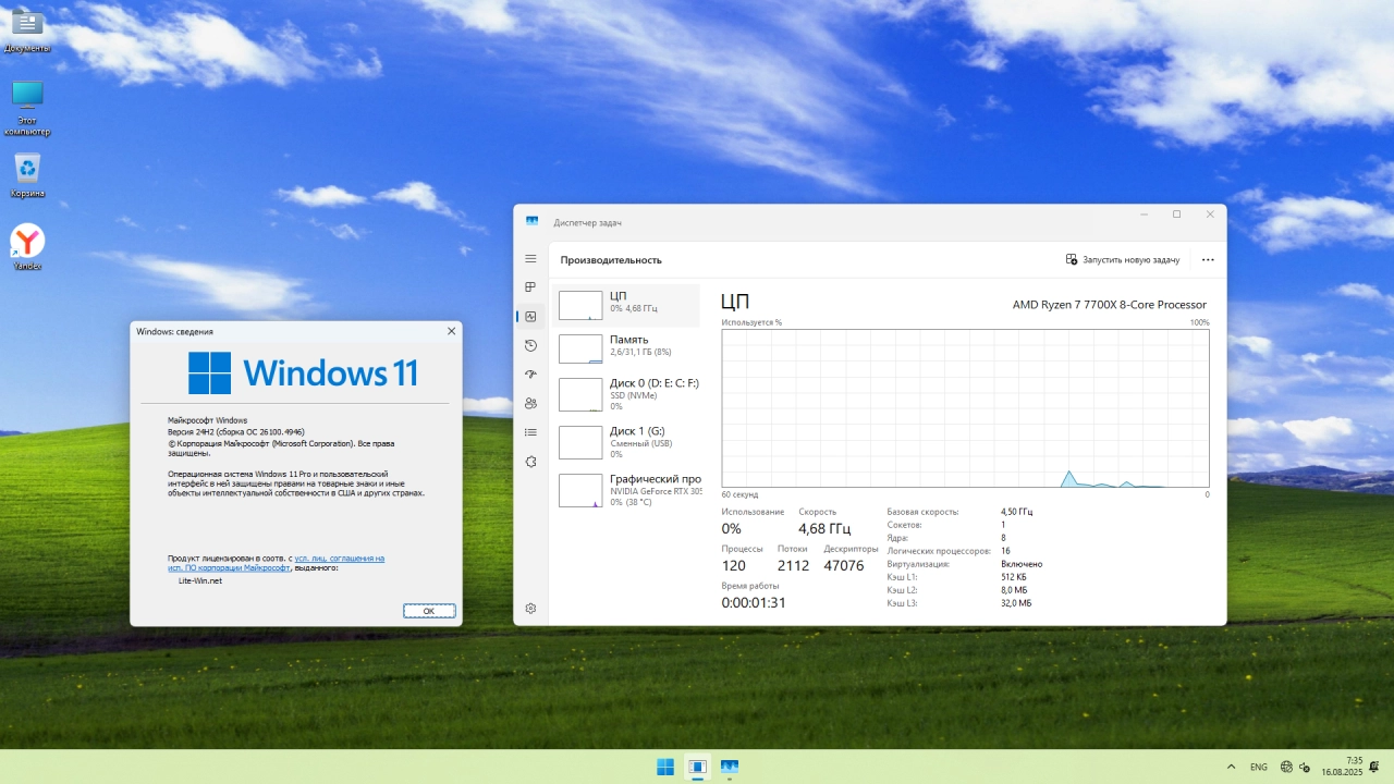 Screenshot #3 - Windows 11 Pro Lite 24H2 Build 26100.4946