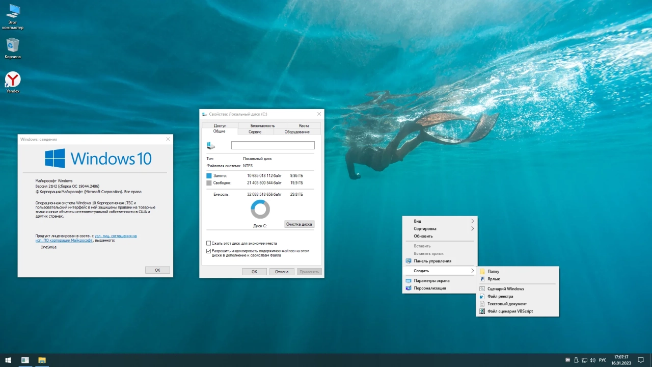 Screenshot #3 - Windows 10 Enterprise LTSC x64 Rus by OneSmiLe [19044.2486]
