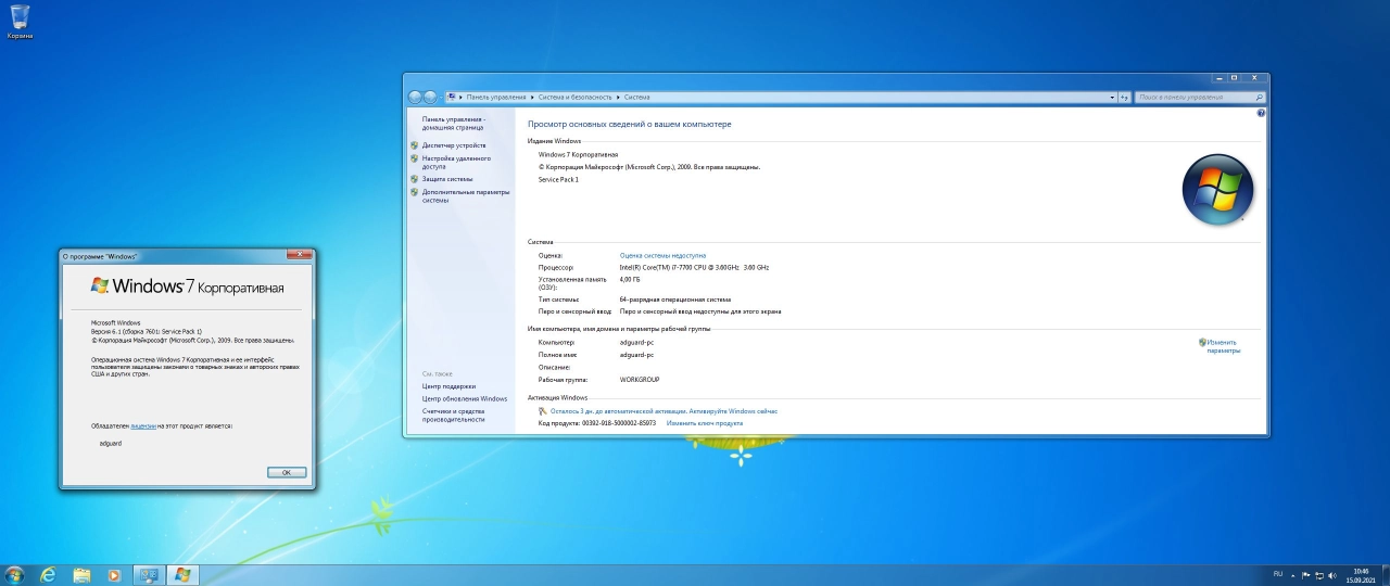 Screenshot #5 - Windows 7 SP1 with Update [7601.25712] AIO 44in2 (x86-x64) by adguard (v21.09.14)
