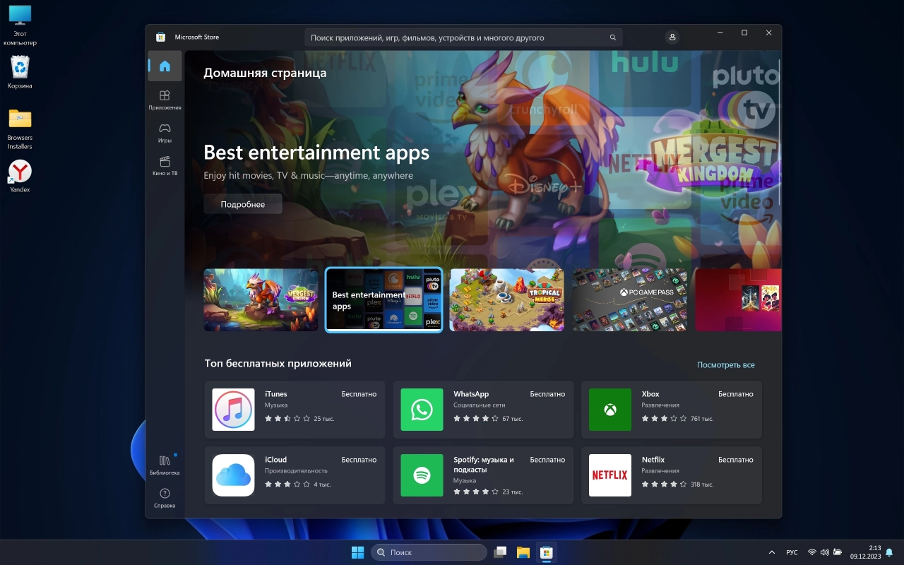 Screenshot #13 - Windows 11 Pro Lite +/- Windows Defender by Ankh Tech 11.2023