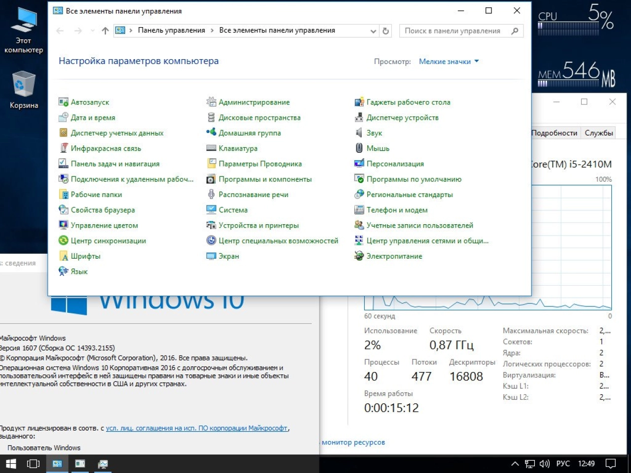 Screenshot #1 - Windows 10 Enterprise LTSB 14393.2155 MiniLite v.1.18