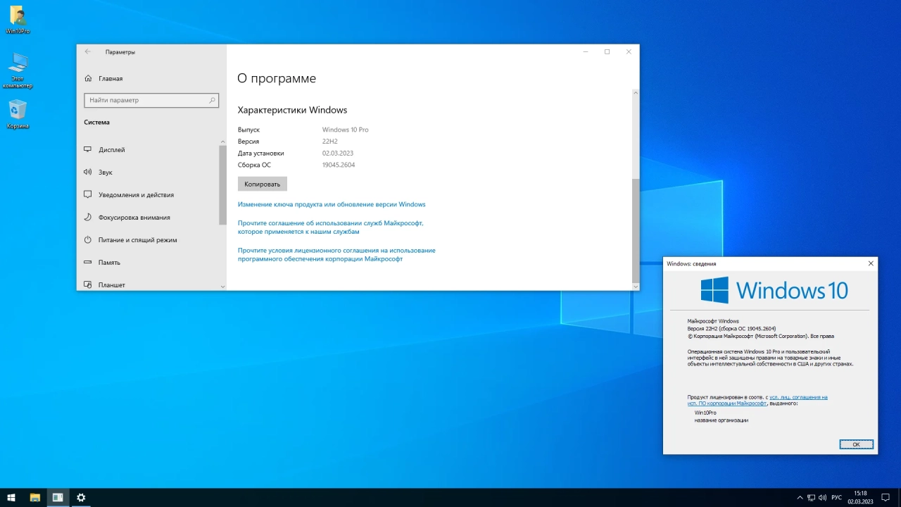 Screenshot #3 - Windows 10 Pro 22H2 19045.2604 x64 by SanLex [Superextreme]