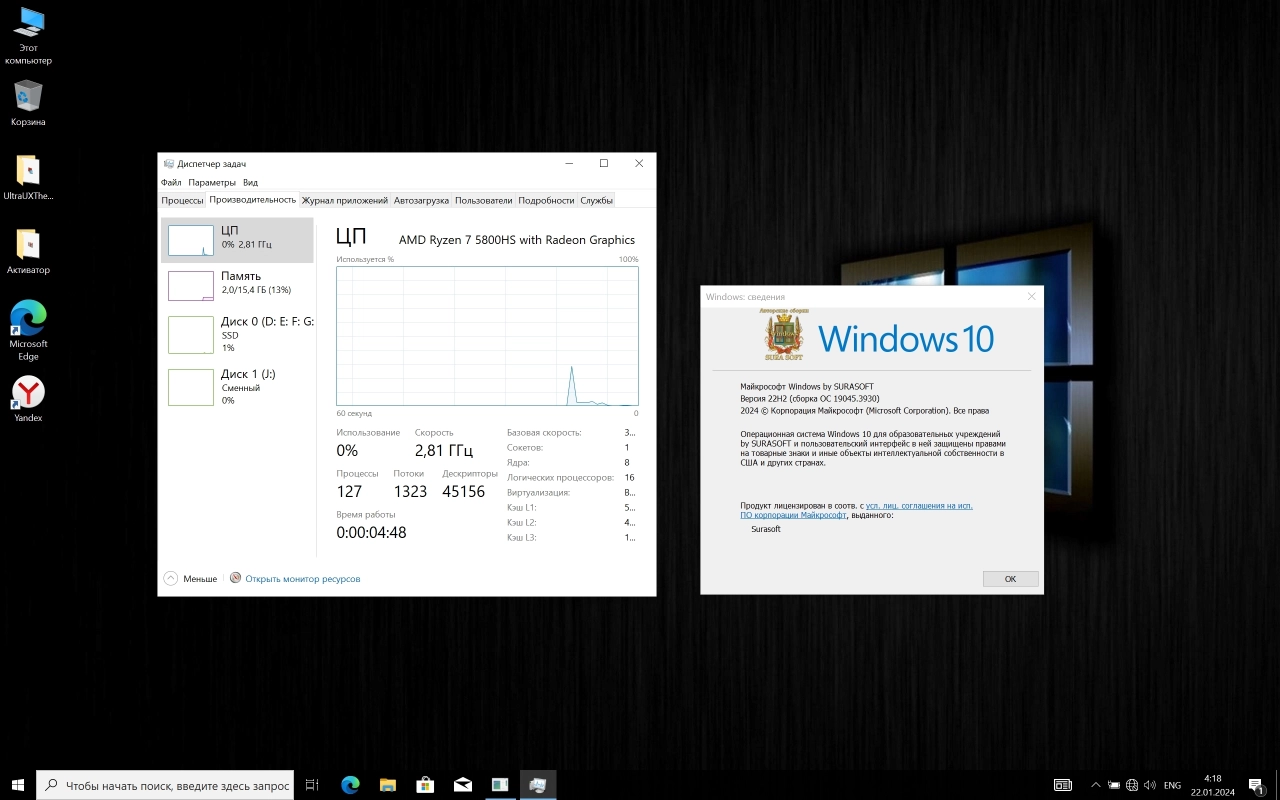 Screenshot #6 - Windows 10 Русская 19045.3930 mod 22H2 (x64) by SuraSoft