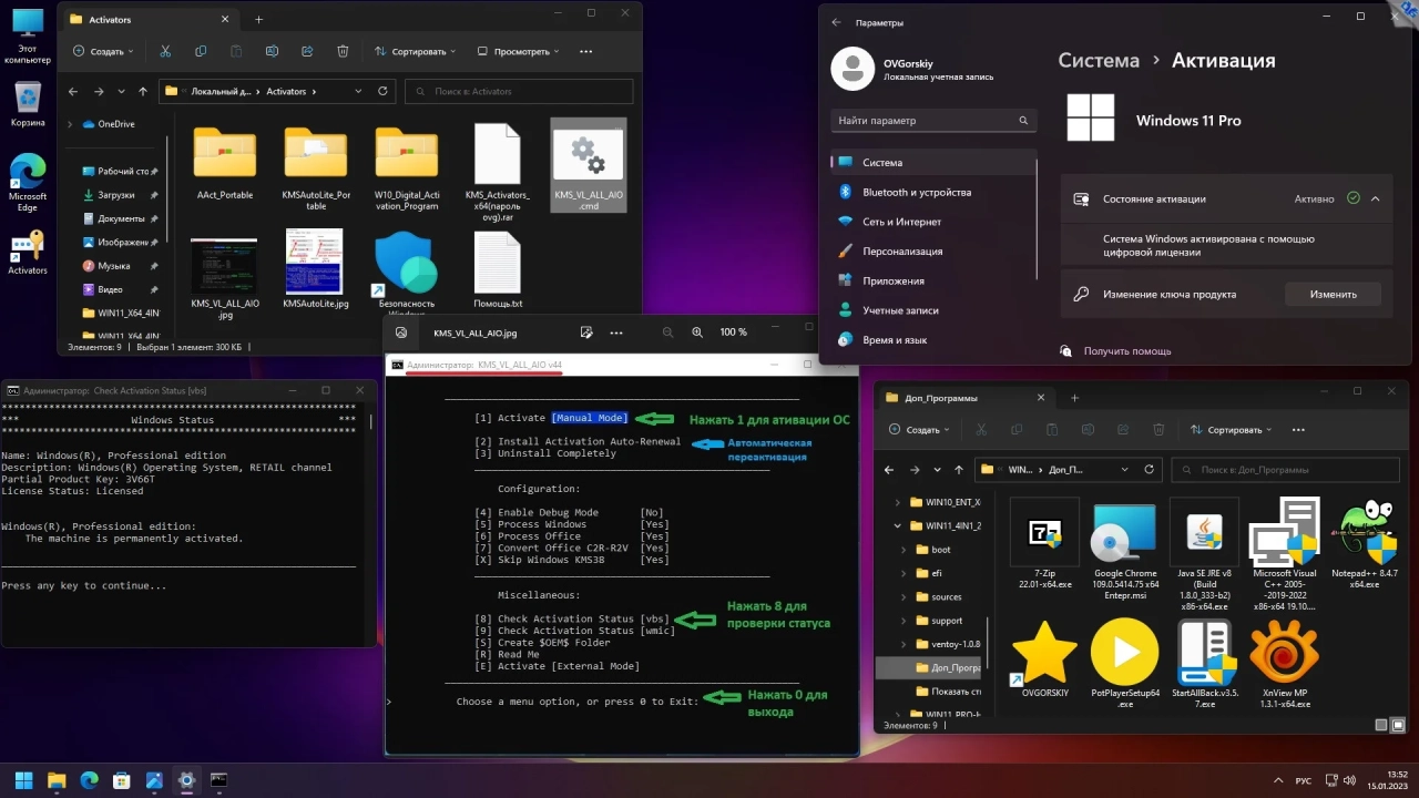 Screenshot #9 - Windows 11 x64 Ru 22H2 4in1 Upd 01.2023 by OVGorskiy
