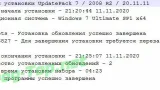 Screenshot #3 - Набор обновлений UpdatePack7R2 для Windows 7 SP1 и Server 2008 R2 SP1 20.11.11