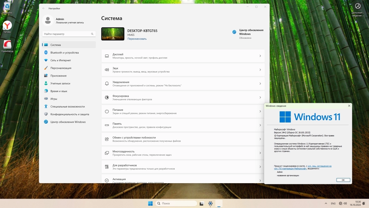 Screenshot #3 - Windows 11 Enterprise 2024 LTSC Октябрь Full version