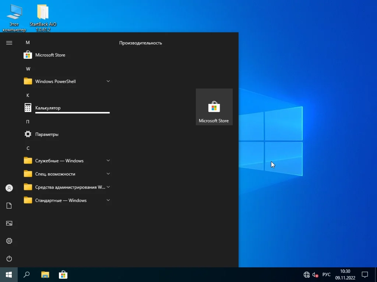 Screenshot #22 - Windows 10 Pro x64 Lite 22H2 build 19045.2251 by Zosma