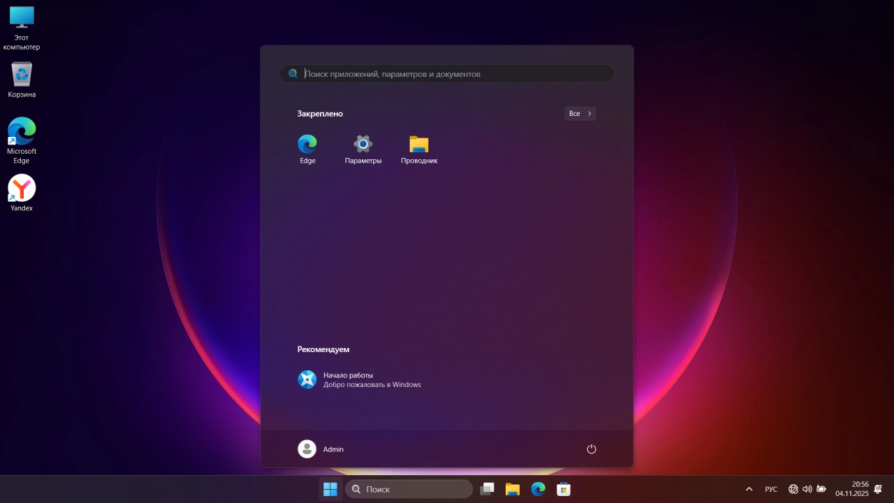 Screenshot #2 - Windows 11 25H2 Pro Extreme 26200.6901 by Rsload