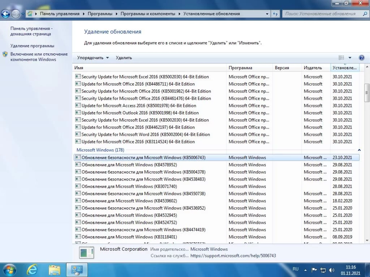 Screenshot #9 - Windows 7 Service Pack 1 Professional Ru x64 with KB5006743 Ноябрь 2021