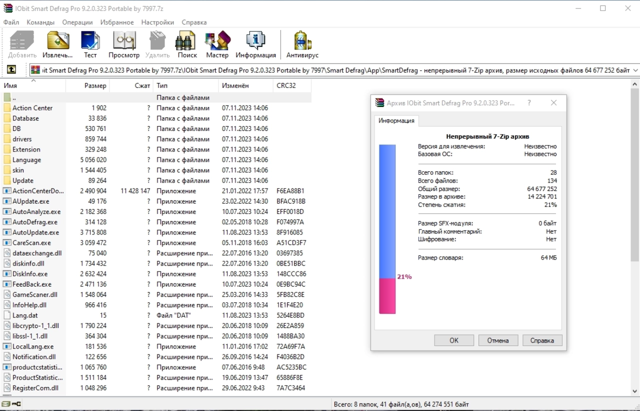 Screenshot #1 - Дефрагментатор жестких дисков IObit Smart Defrag Pro 9.2.0.323 Portable by 7997