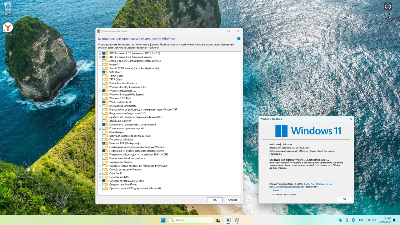 Screenshot #4 - Windows 11 Enterprise 2024 LTSC [26100.1742] Full Сентябрь 2024