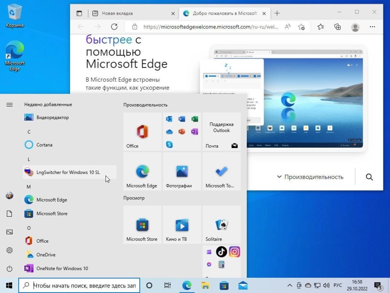 Screenshot #5 - Windows 10 (v22H2) RUS-ENG x86-x64 -32in1- HWID-act (AIO) by m0nkrus