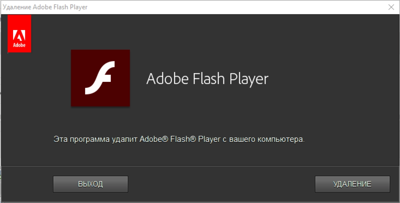 Screenshot #1 - Adobe Flash Player Uninstaller для Windows
