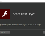 Screenshot #1 - Adobe Flash Player Uninstaller для Windows