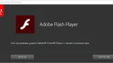 Screenshot #1 - Adobe Flash Player Uninstaller для Windows