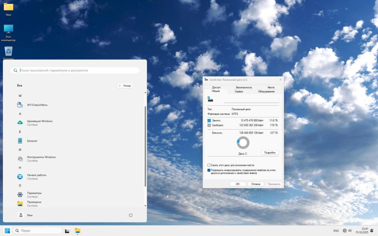 Screenshot #2 - Windows 11 Pro 25H2 LITE - для слабых ноутбуков и ПК 26200.6899 by Revision