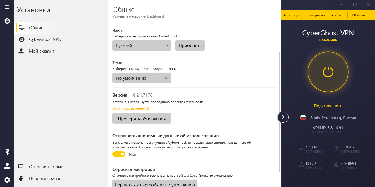 Screenshot #3 - CyberGhost VPN