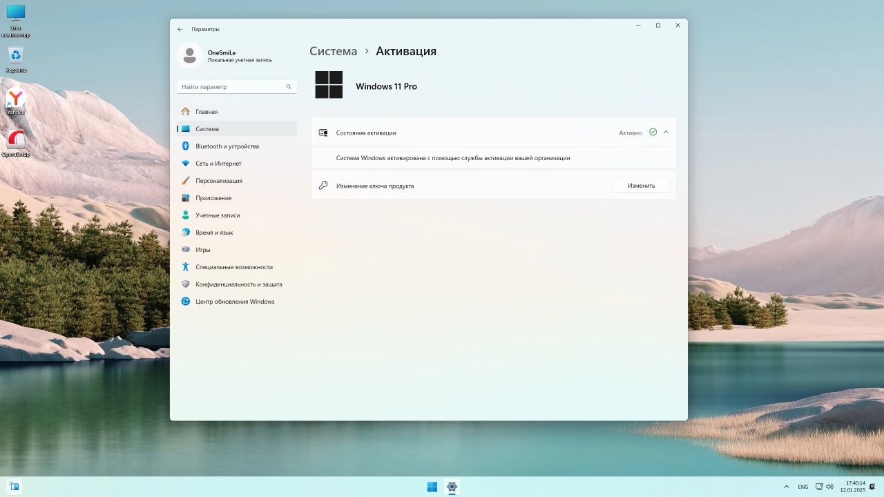 Screenshot #5 - Windows 11 Pro Русская by OneSmiLe 23H2 build 22635.4660