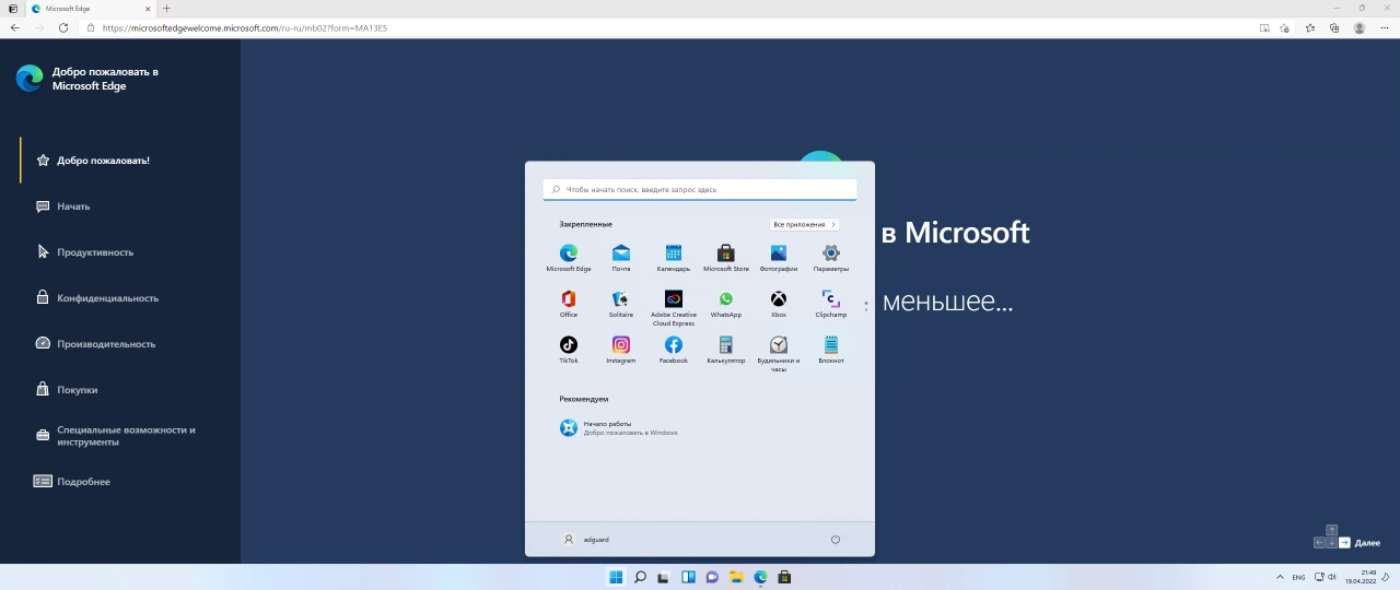 Screenshot #4 - Windows 11 [10.0.22000.613], Version 21H2 (Updated April 2022) - Оригинальные образы от Microsoft MSDN