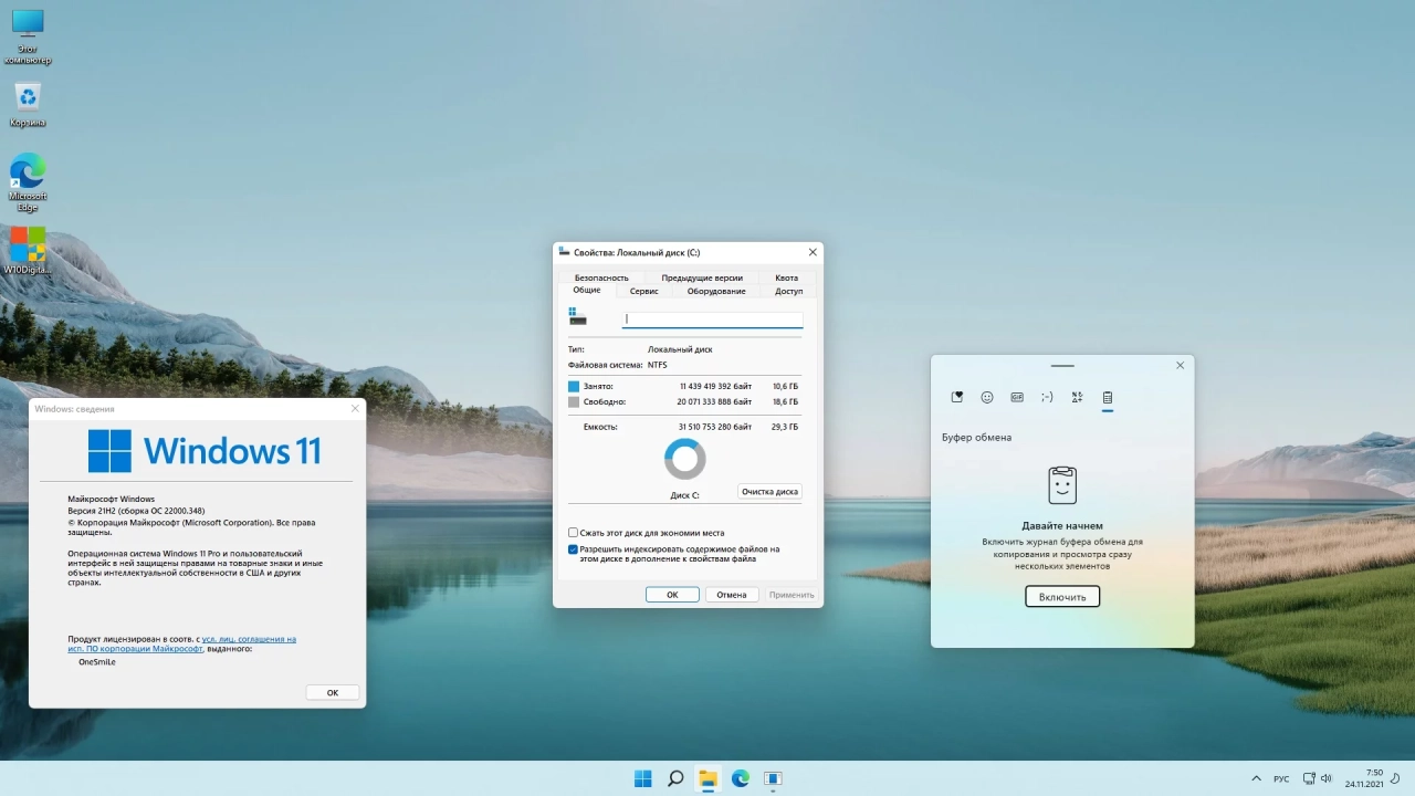 Screenshot #2 - Windows 11 PRO 21H2 x64 Rus by OneSmiLe [22000.348]