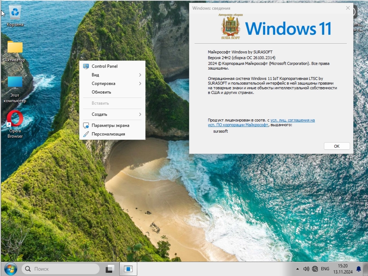 Screenshot #9 - Windows 11 26100.2033_22261_22361.4460.Mod by SURASOFT