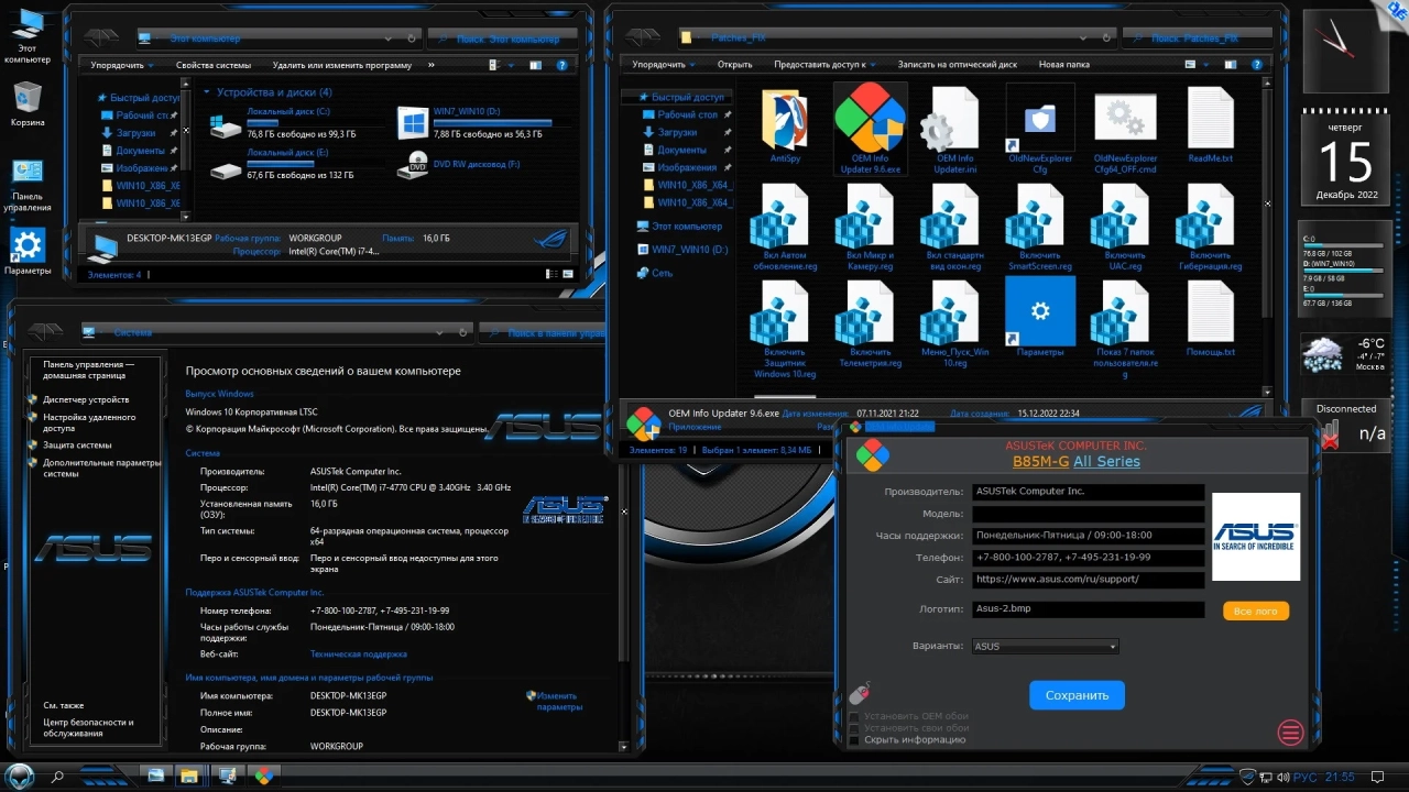 Screenshot #14 - Windows 10 Enterprise LTSC 2021 x86-x64 21H2 RU by OVGorskiy 12.2022