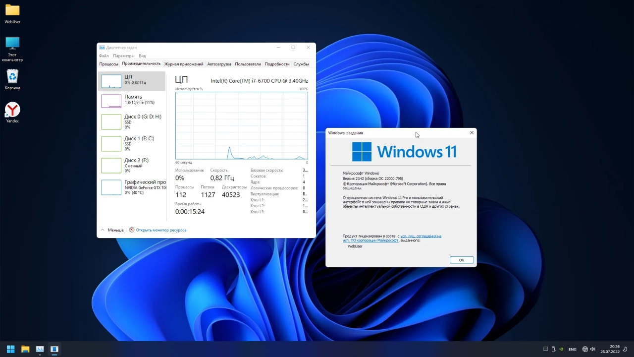 Screenshot #11 - Windows 11 Pro Optima + OpenVpn by WebUser v6