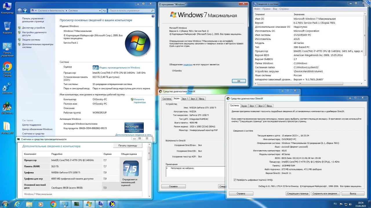 Screenshot #5 - Windows 7 SP1 x86/x64 Ru 9 in 1 Update 04.2023 by OVGorskiy 1DVD