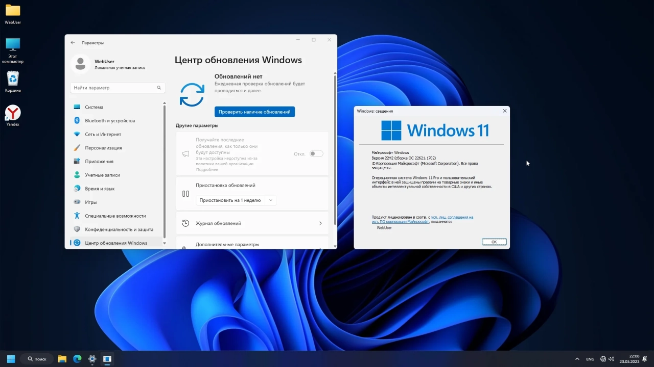Screenshot #3 - Windows 11 Pro 22H2 22621.1702 Optima by WebUser