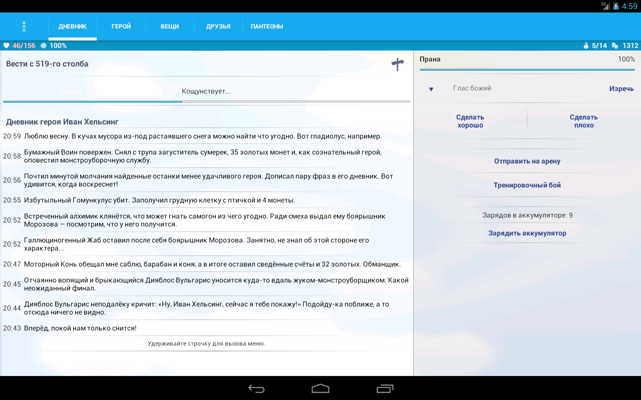 Screenshot #4 - ГОДВИЛЛЬ 9.3.6