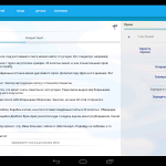 Screenshot #4 - ГОДВИЛЛЬ 9.3.6