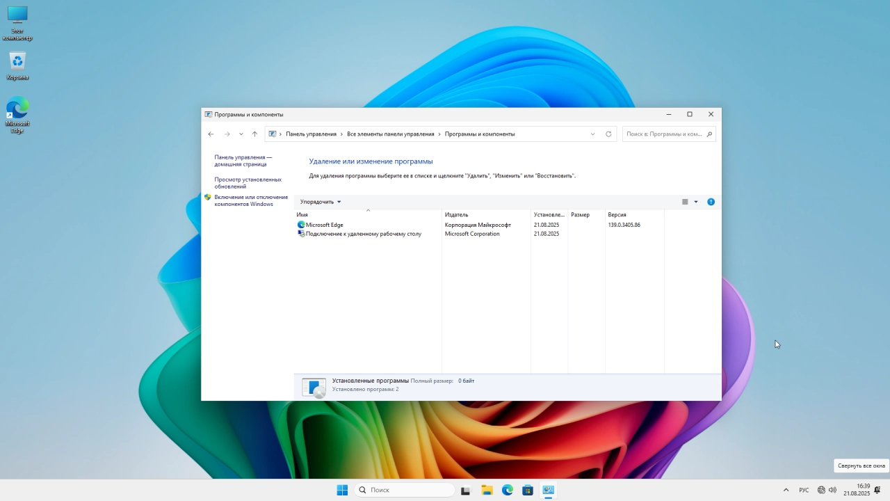 Screenshot #8 - Windows 11 Pro 24H2 Build 26100.4946 by Igors_VL
