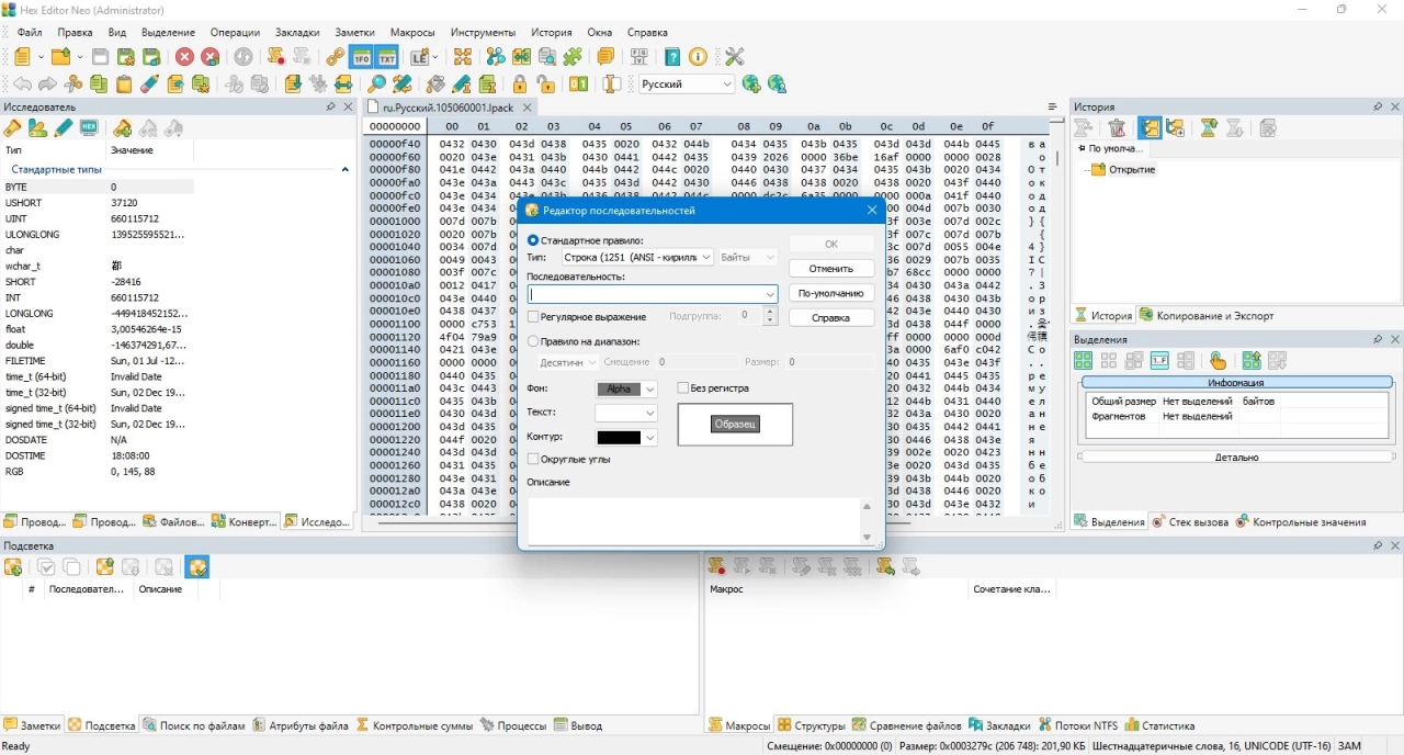 Screenshot #3 - Hex Editor Neo Ultimate
