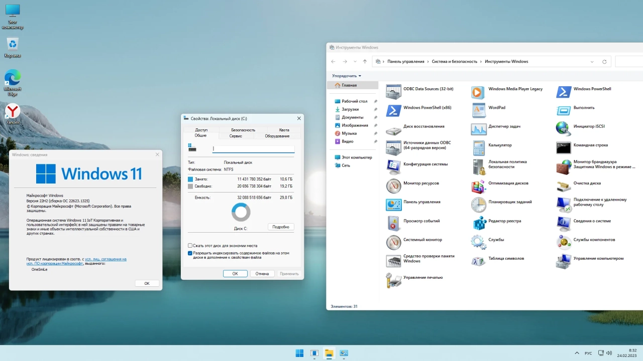 Screenshot #2 - Windows 11 22H2 x64 Rus by OneSmiLe [22623.1325]