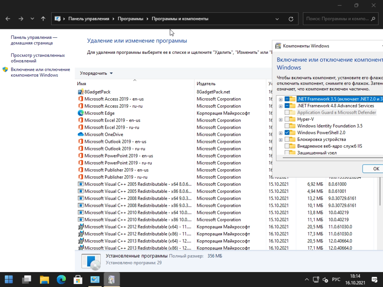 Screenshot #12 - Windows 11 16in1 +/- [x86] Office 2019 by SmokieBlahBlah 2021.10.16