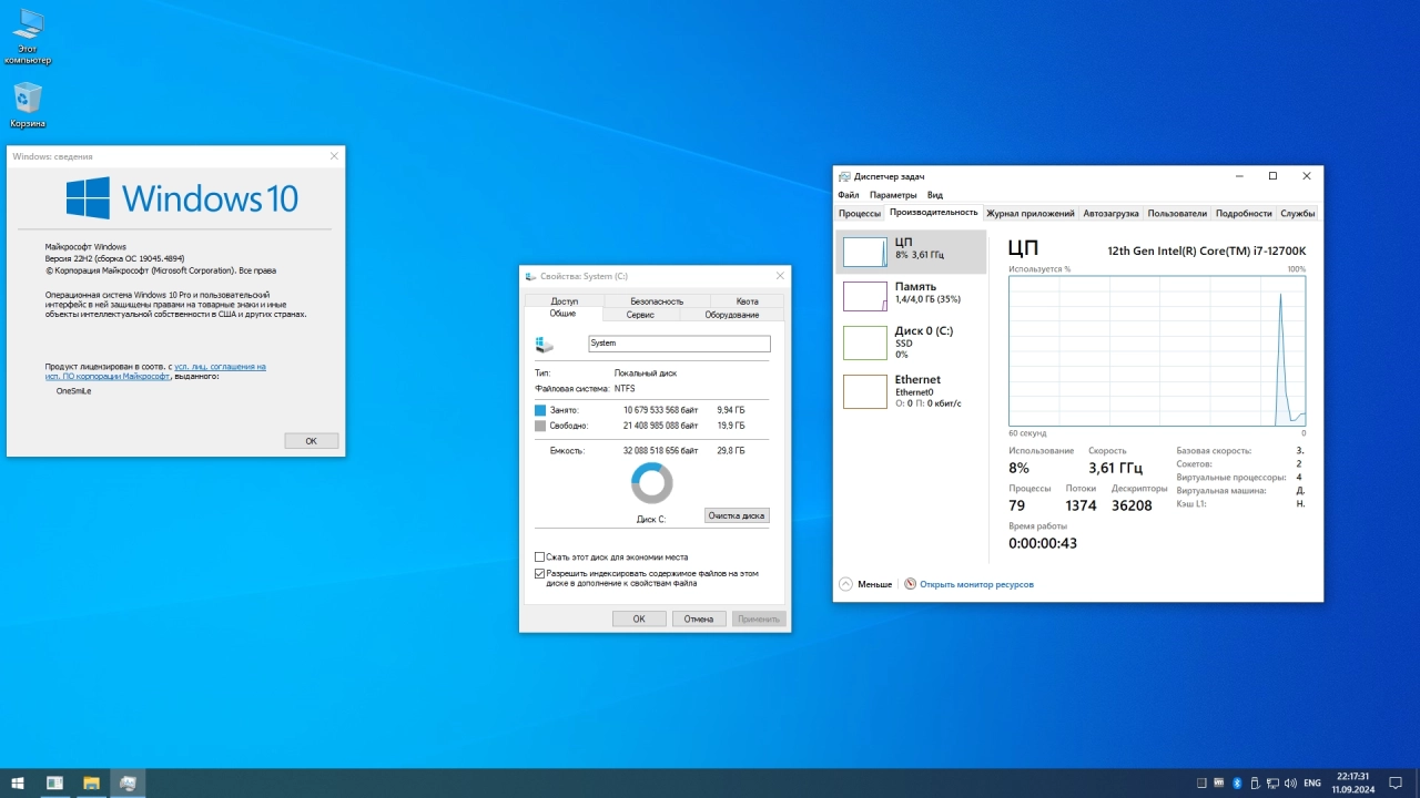 Screenshot #2 - Windows 10 x64 Русская by OneSmiLe [19045.4894]