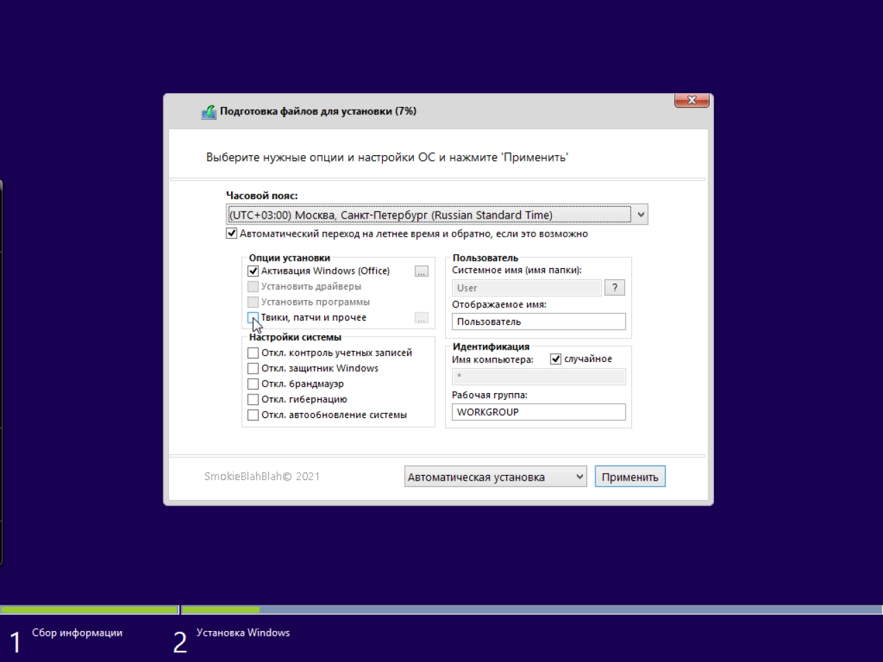 Screenshot #13 - Windows 8.1 (x86/x64) 40in1 +/- Office 2019 SmokieBlahBlah 2021.09.19